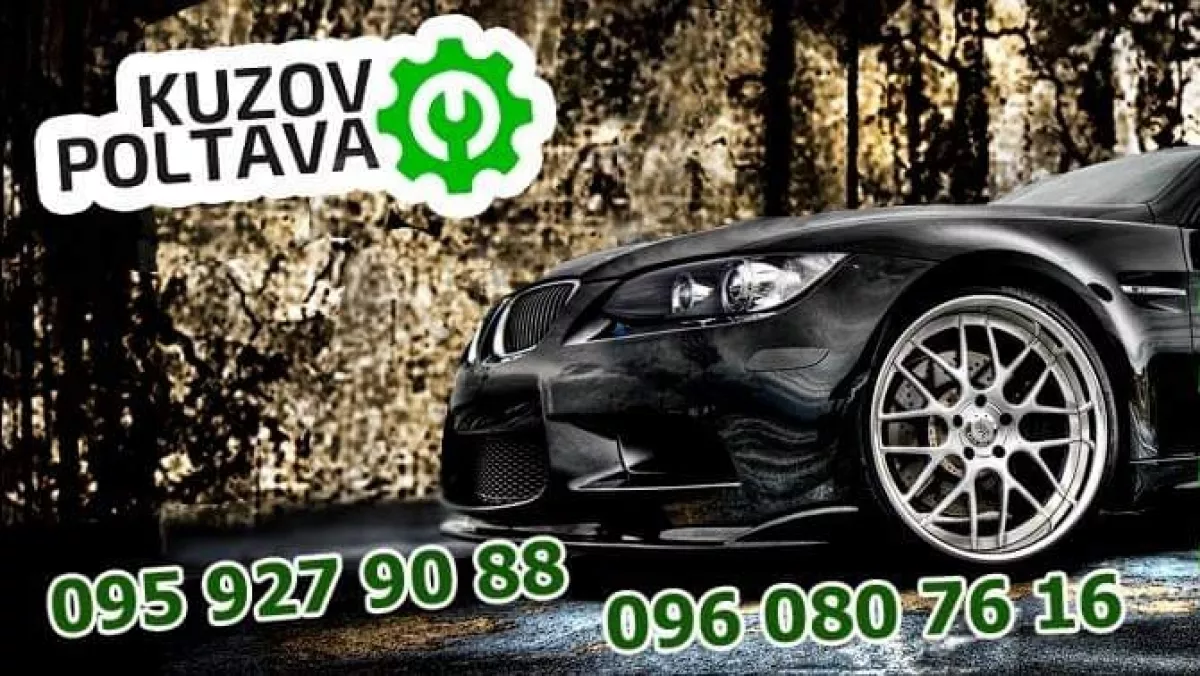 СТО Кузов Полтава фото 1