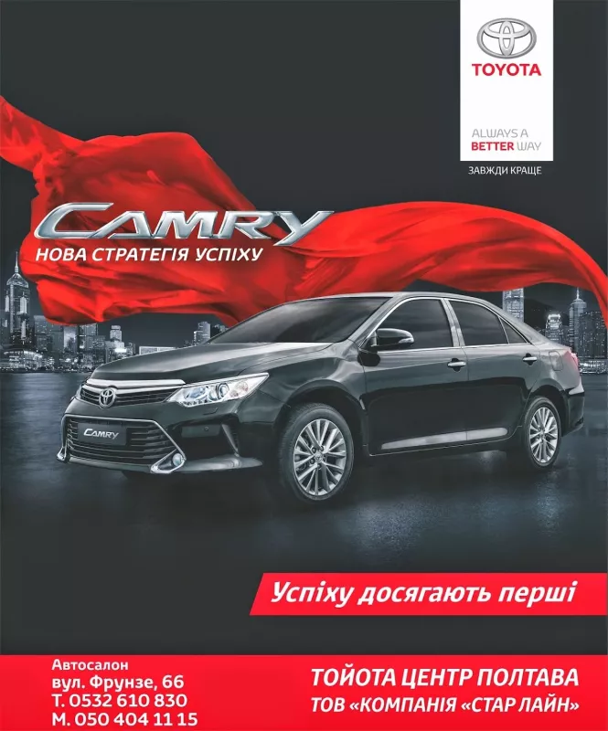 Тойота Центр Полтава Стар Лайн - офіційний дилер Toyota в Полтавській області фото 1
