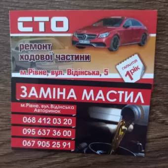 ЗАМІНА МАСТИЛ фото 1