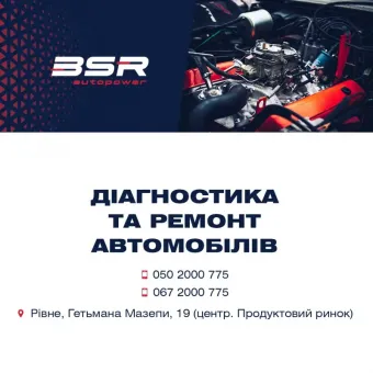BSR autopower фото 1