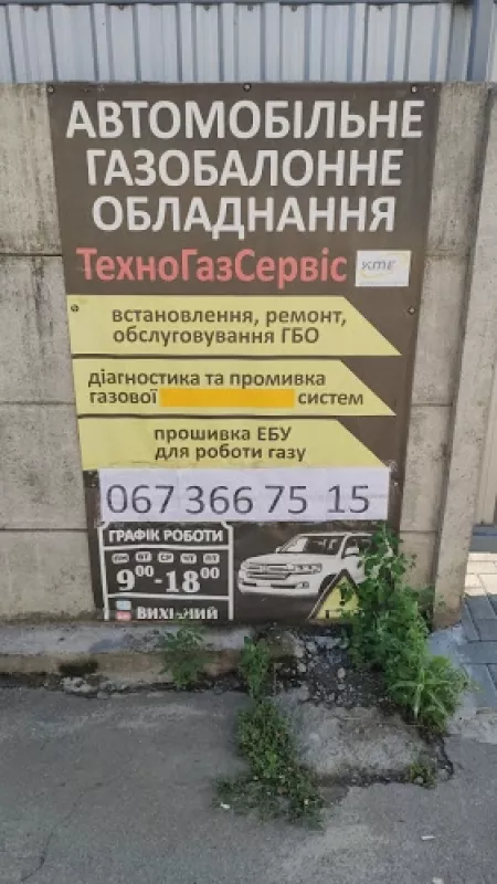 ТехноГазСервіс фото 1