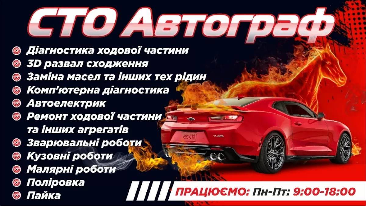 СТО АВТОГРАФ СУМЫ фото 1