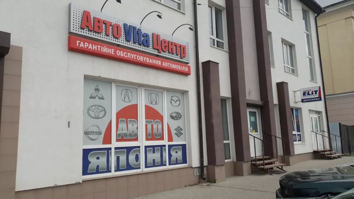 СТО АвтоВітаЦентр фото 1