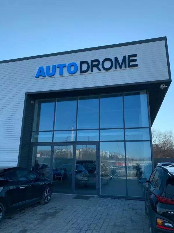 Автодром - інтелектуальний автосервіс фото 1
