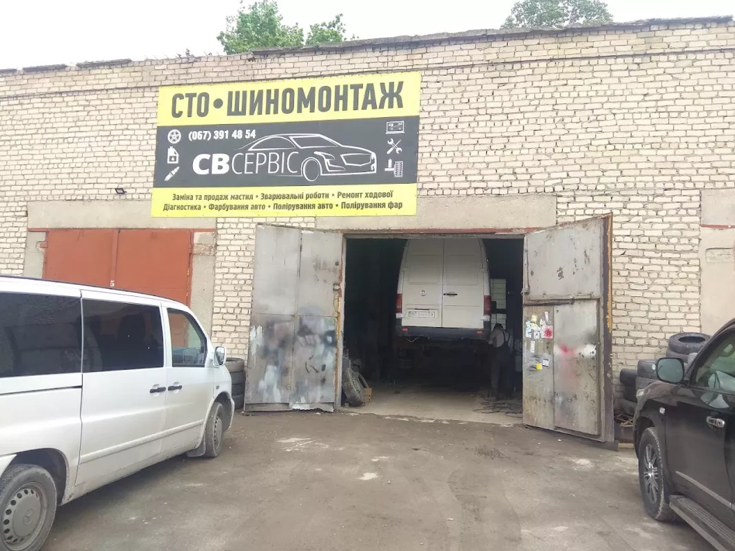СВ Сервіс фото 1