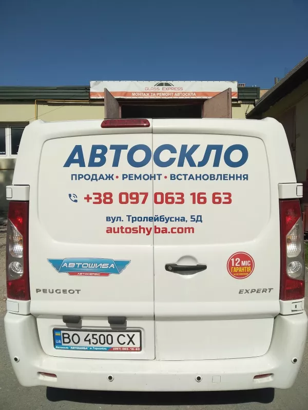 Автоскло "Автошиба" фото 1