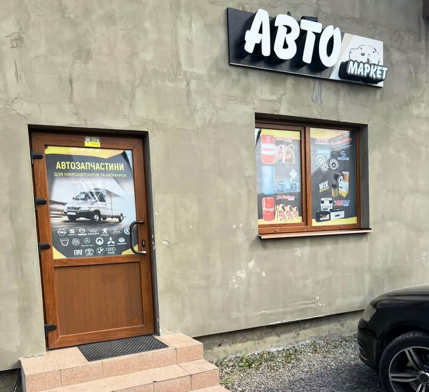 АВТОНІК/АВТОМАРКЕТ фото 1