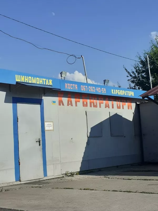 Ремонт карбюраторів, трамблёр, шиномонтаж фото 1