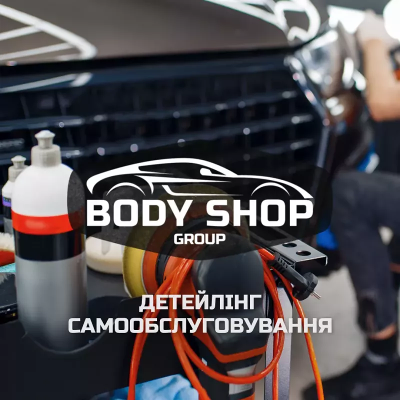 BodyShop Group фото 1