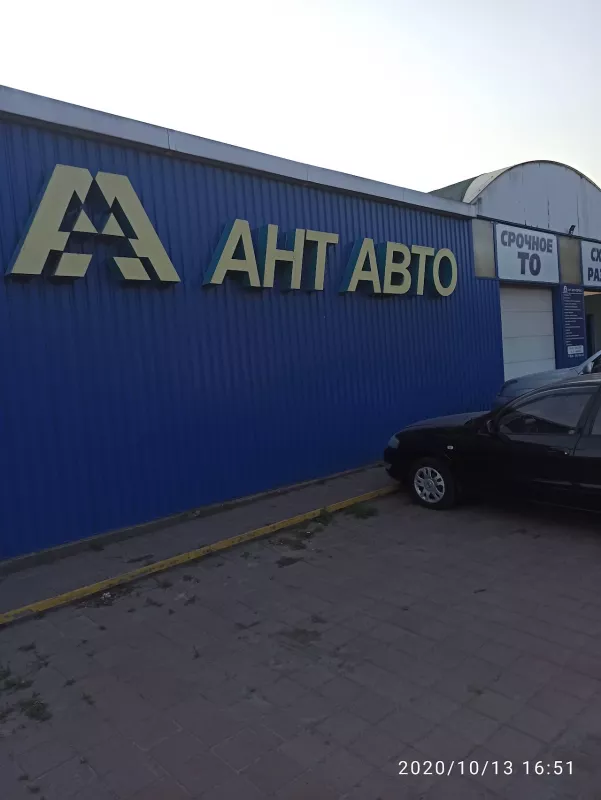 ТОВ "АНТ-АВТО-СЕРВІС" фото 1