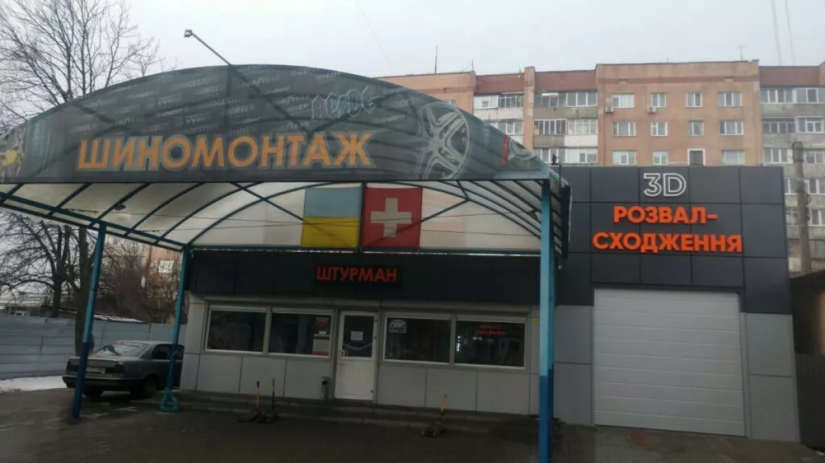 3D Развал-схождение, заправка автокондиціонерів фото 1