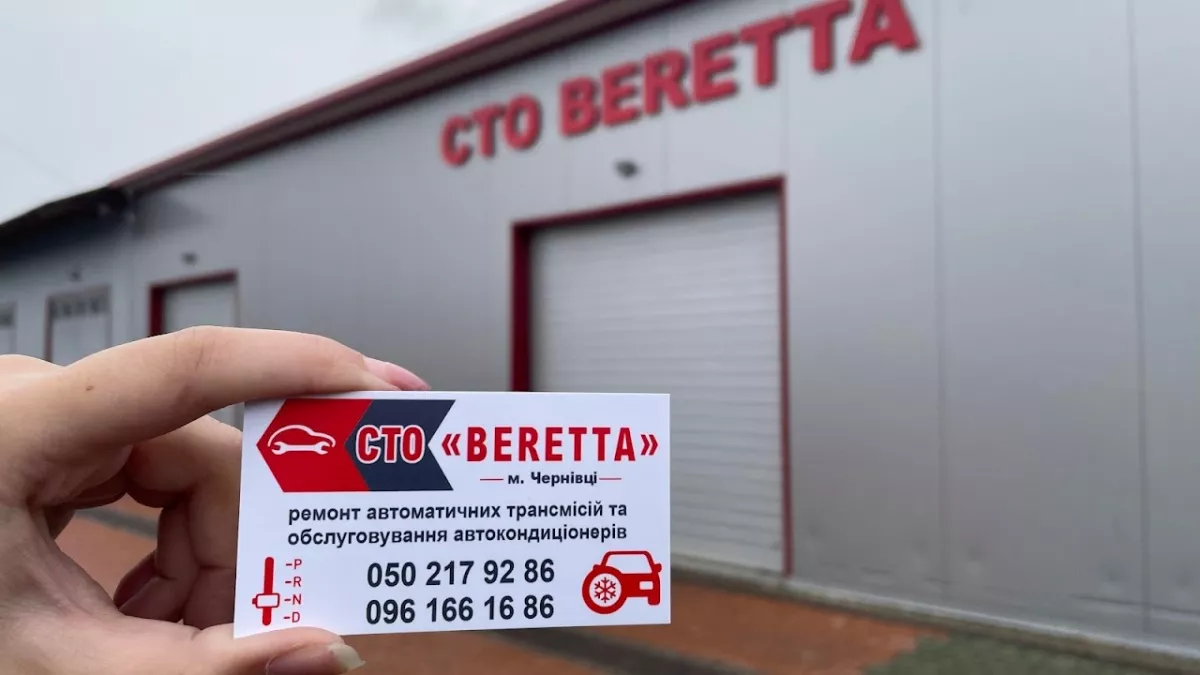 СТО «Beretta» фото 1