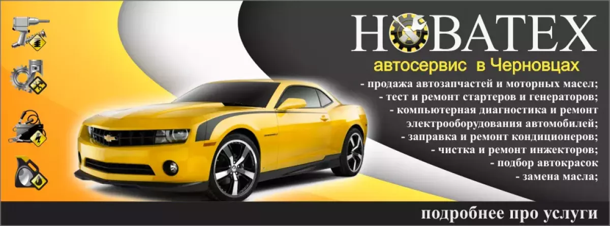 Автосервис и автомагазин - "НОВАТЕХ" фото 1
