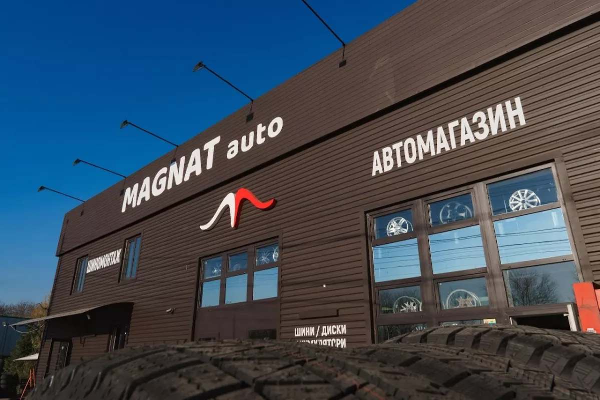 Шиномонтаж Magnat Auto фото 1