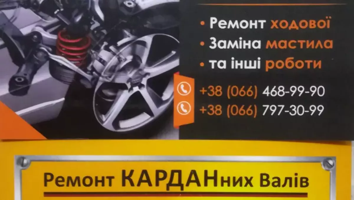 СТО"KARDAN-AVTO" СТО Ремонт Карданних Валів Чернівці Автосервіс Ремонт Карданов Черновцы Автосервис фото 1