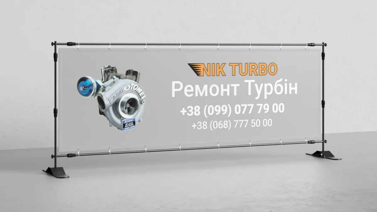 Nik Turbo Ремонт Турбін фото 1