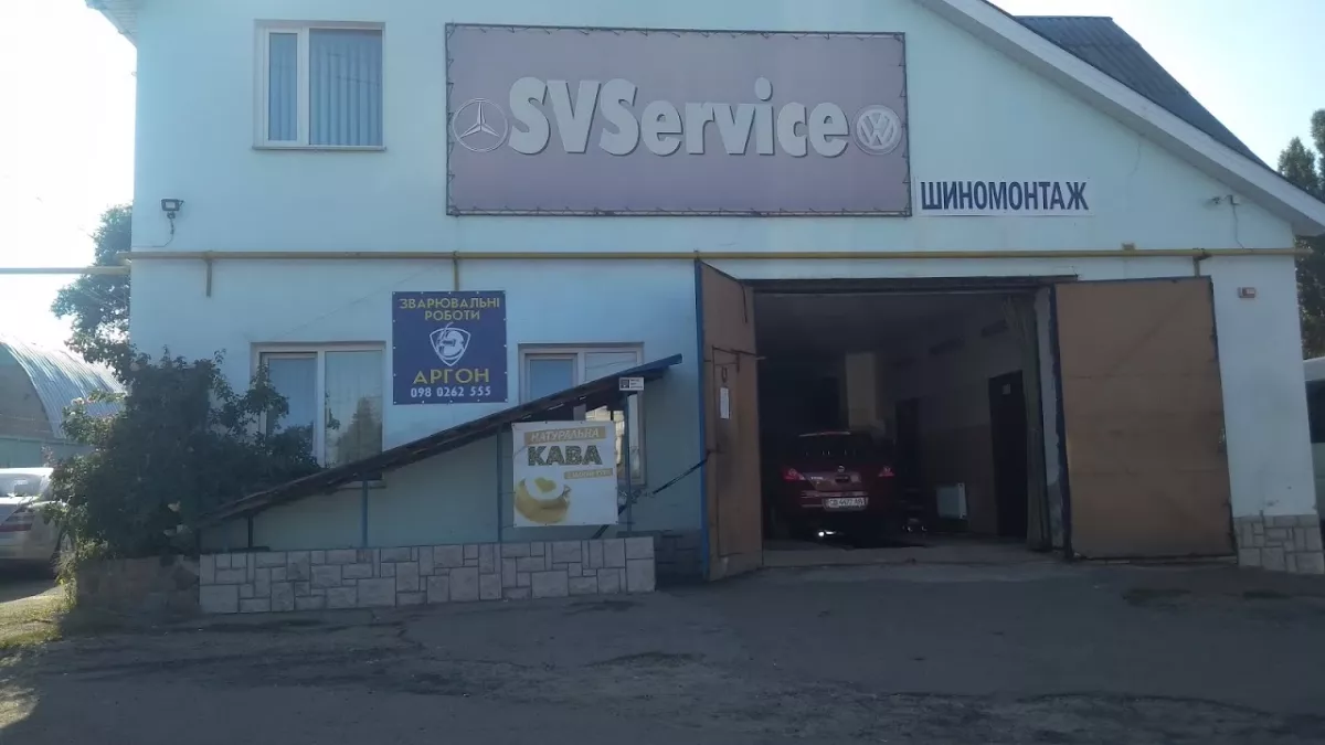 SVSERVICE, АВТОСЕРВИС фото 1