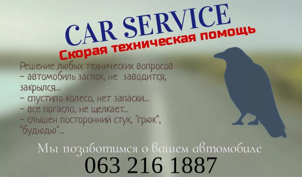 CAR SERVICE. check engine. Technical assistance. фото 1