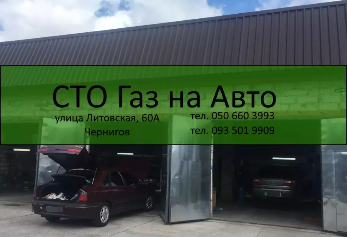 СТО ГАЗ на Авто ( ФОП Редкач А.В.) фото 1